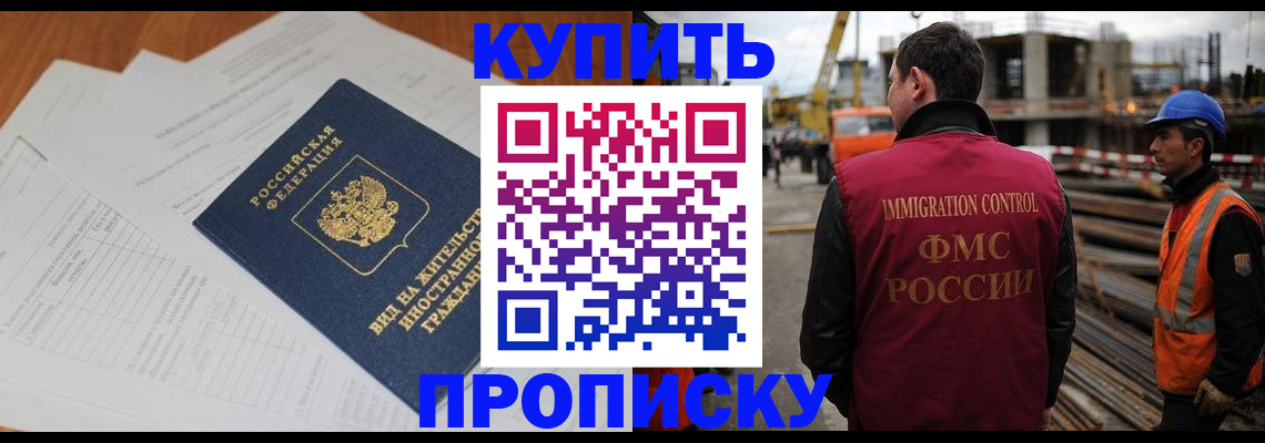 прописка в Архангельской области