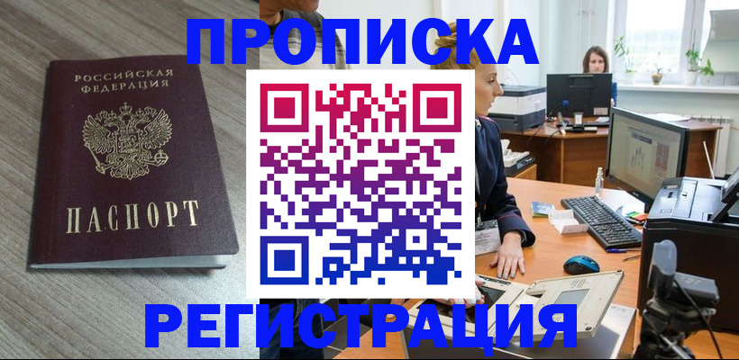 где прописаться в Архангельской области