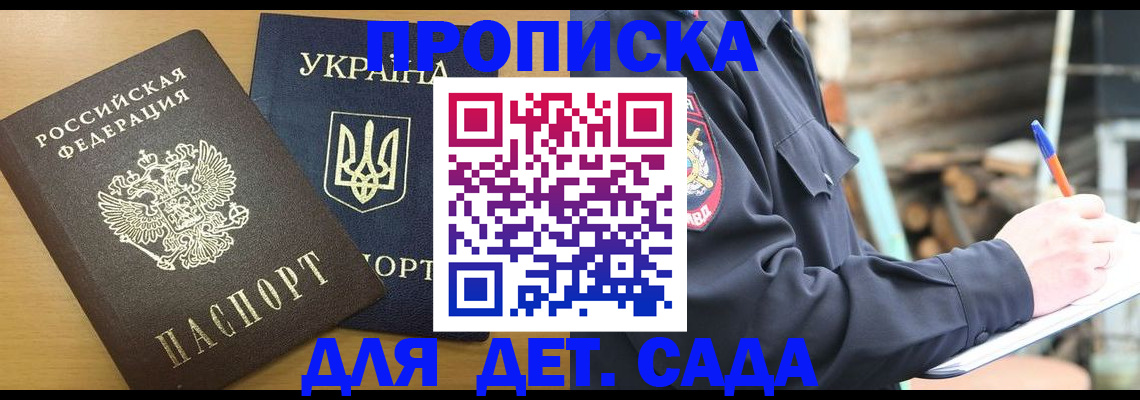 прописка ребенка в Архангельской области